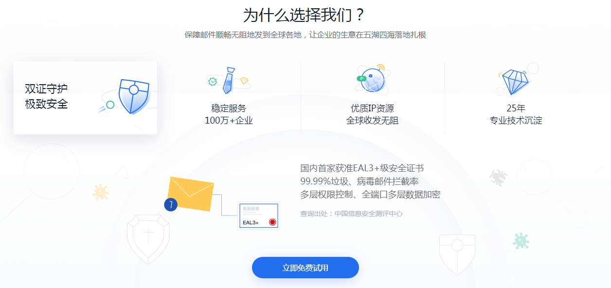 上海网易企业邮箱