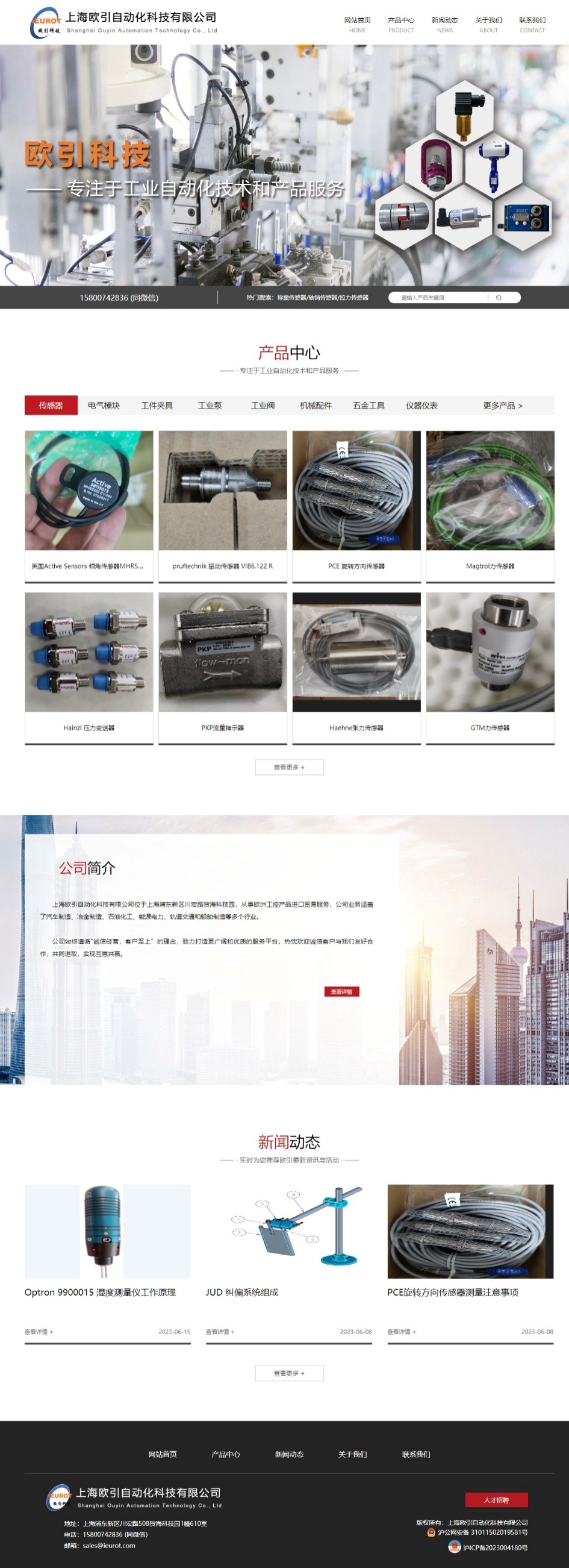 上海高融工业设计自适应品牌网站建设